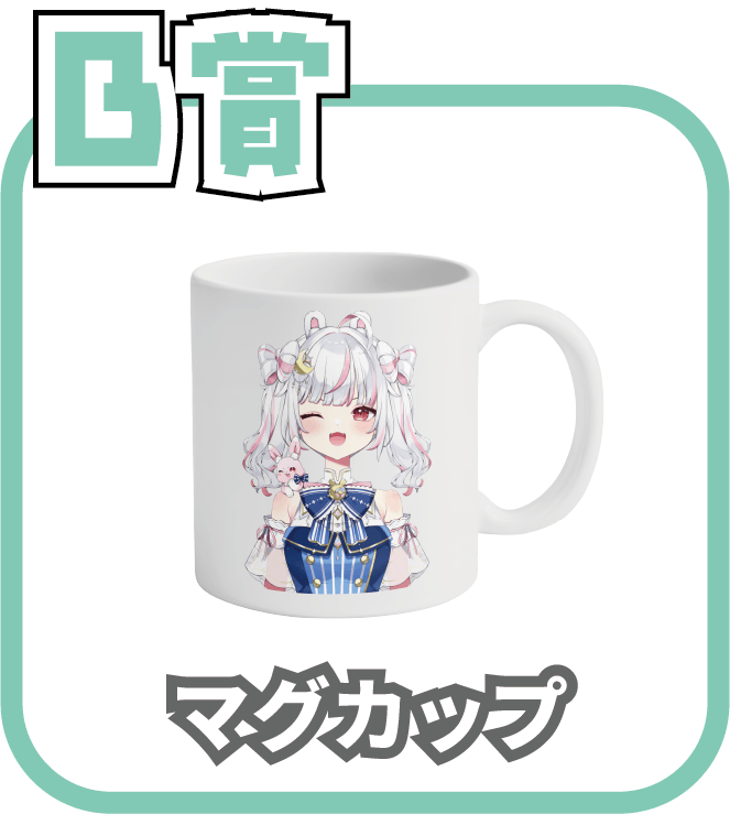 くじ3画像