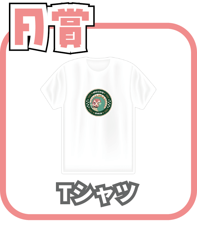 くじ2画像