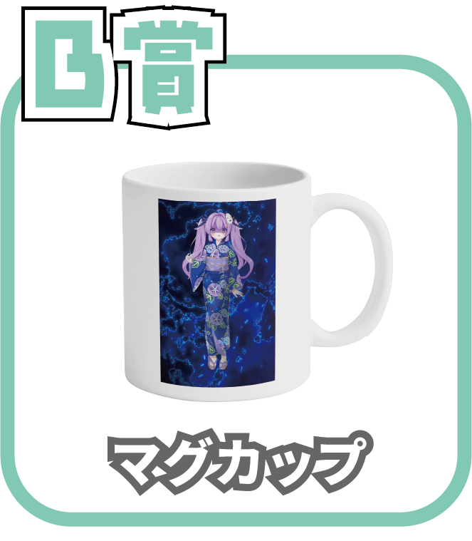 くじ3画像
