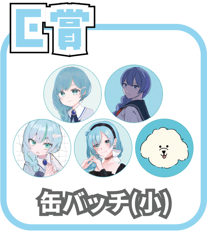 くじ6画像