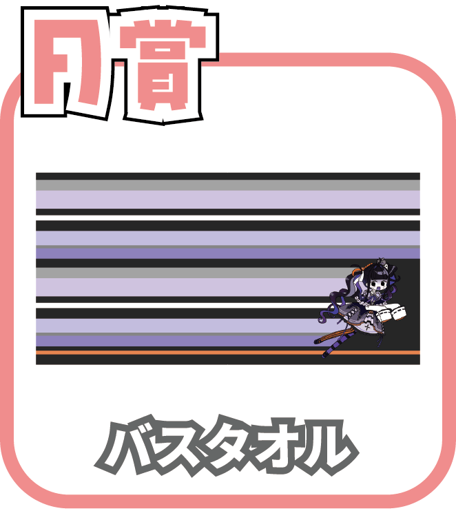 くじ2画像