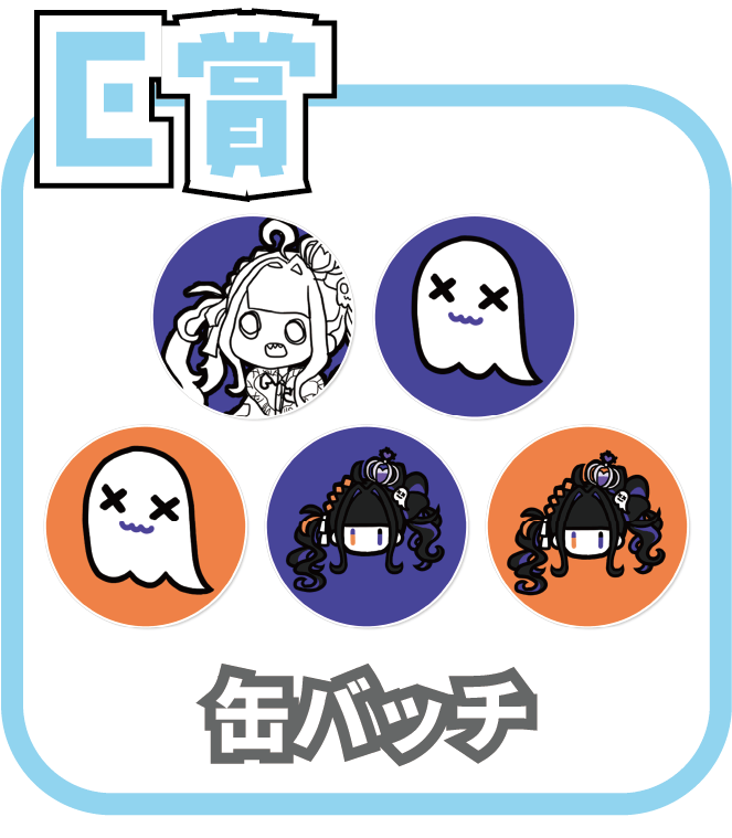 くじ6画像