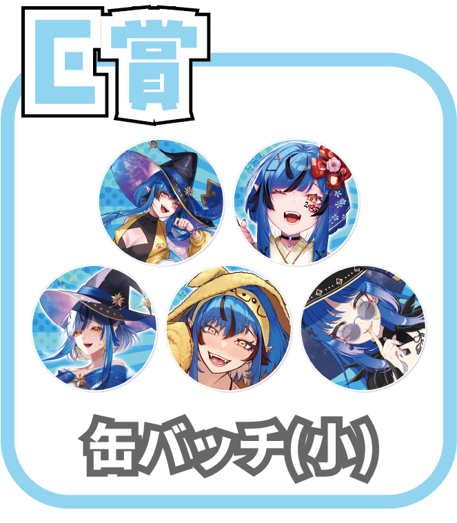 くじ6画像