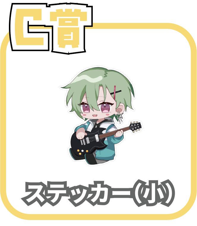 くじ4画像