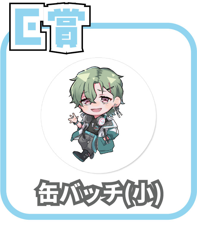 くじ6画像