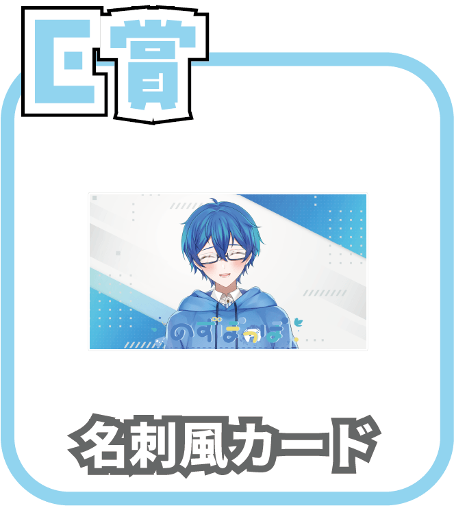 くじ6画像