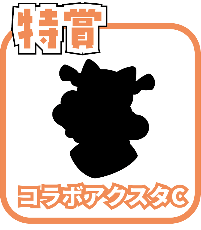 くじ1画像