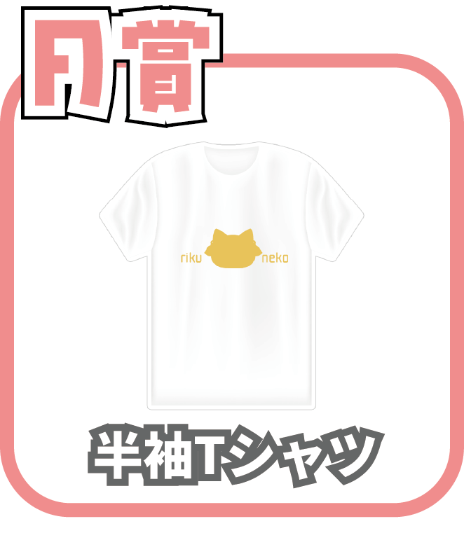 くじ2画像