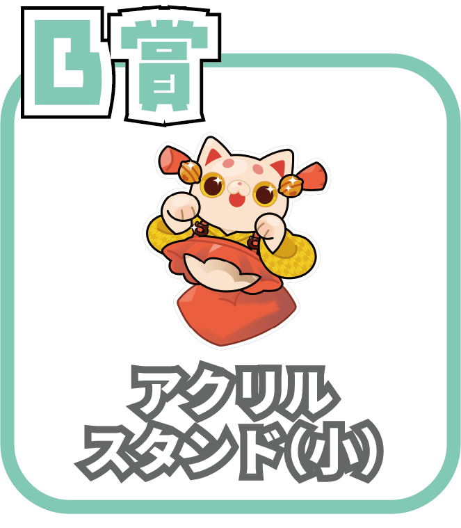 くじ3画像