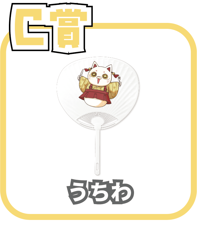くじ4画像