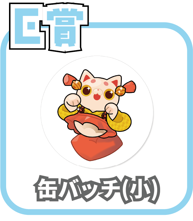 くじ6画像