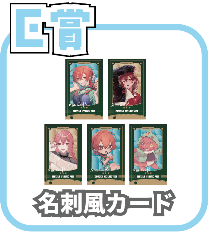 くじ6画像