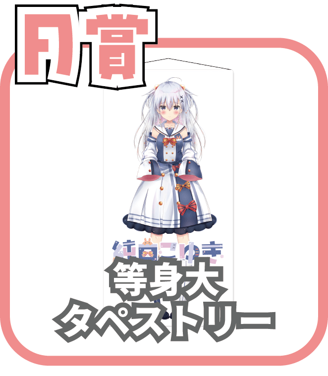 くじ2画像