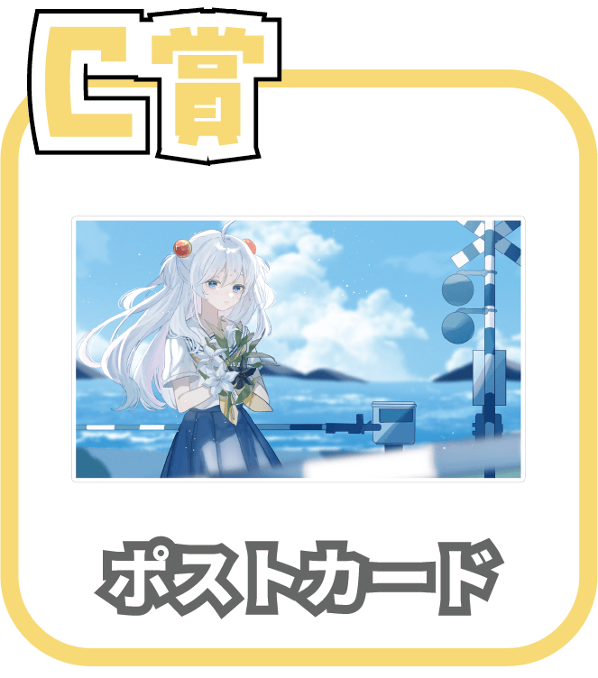 くじ4画像