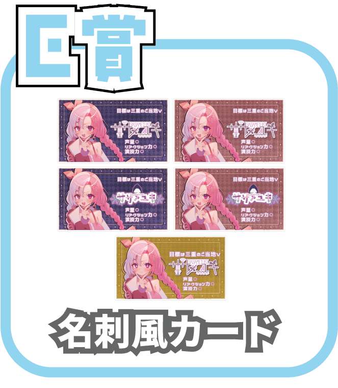くじ6画像