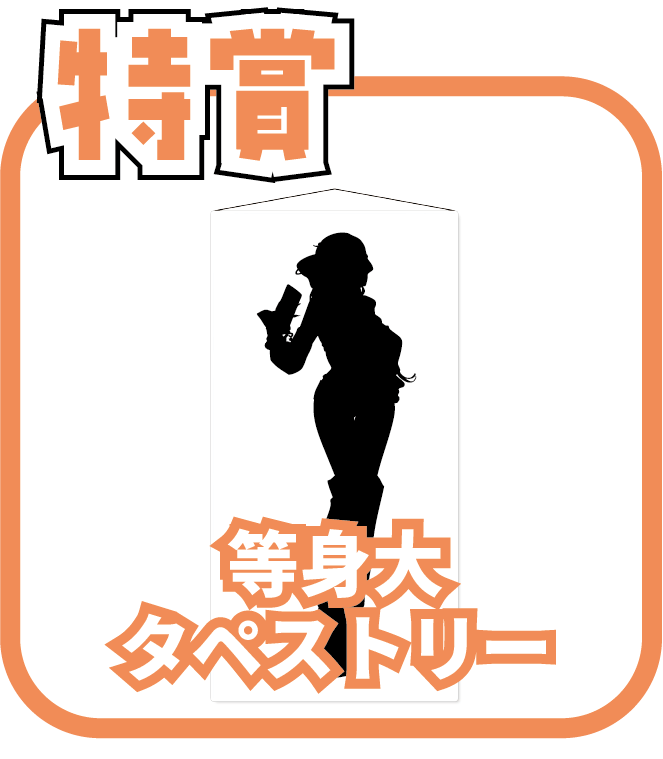 くじ1画像