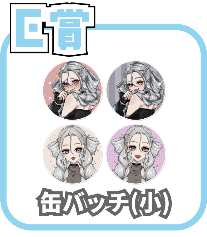 くじ6画像
