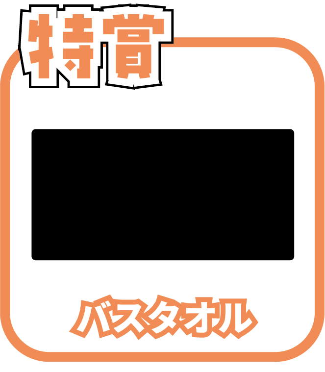 くじ1画像