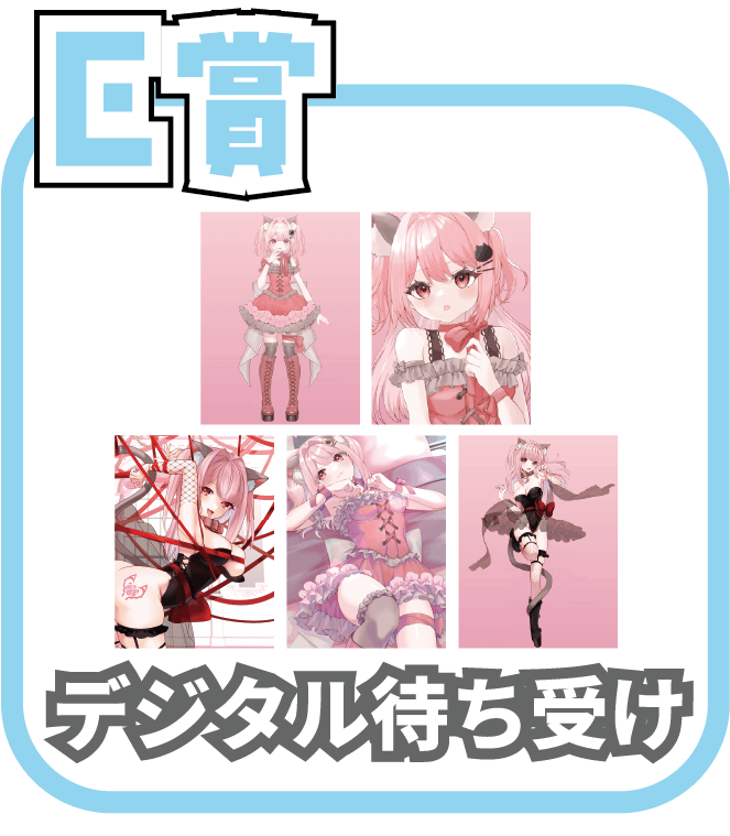 くじ6画像